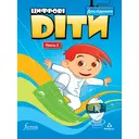 Переглянути уривок