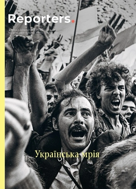 Reporters. Українська Мрія