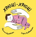 Переглянути уривок