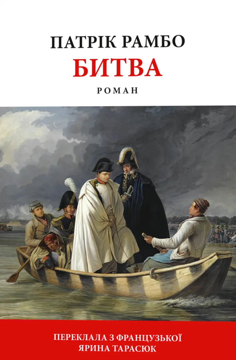 Обкладинка "Битва"