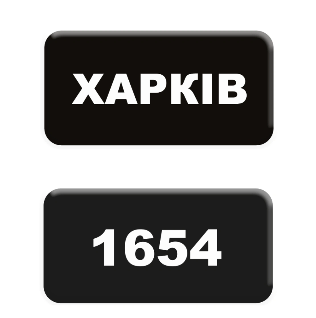 3D стікер «Kharkiv 1654»