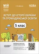 Переглянути уривок