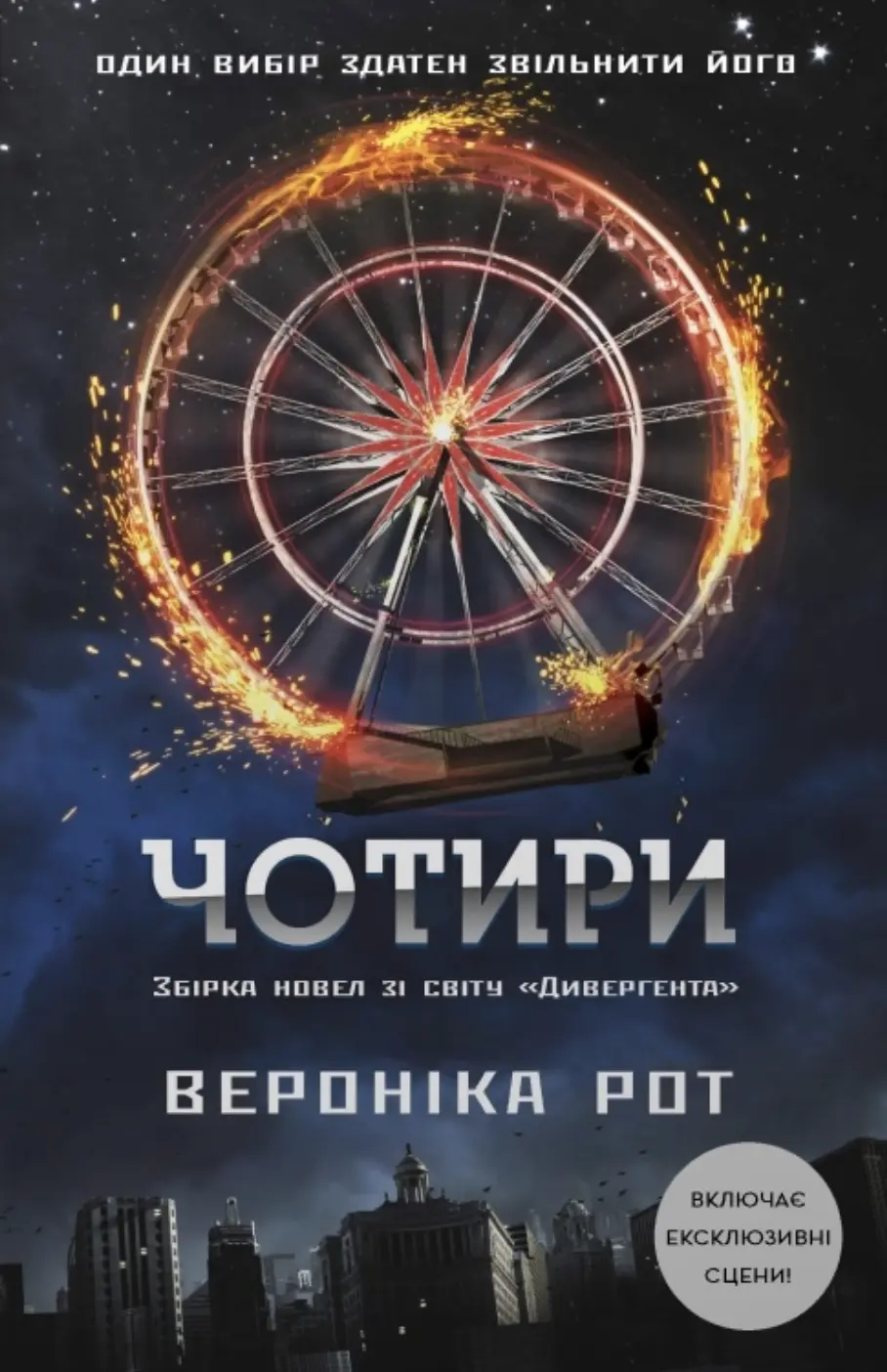 Обкладника "Чотири" Обкладинка "Чотири"