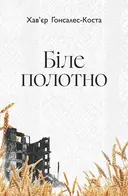 Переглянути уривок