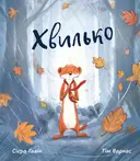 Переглянути уривок