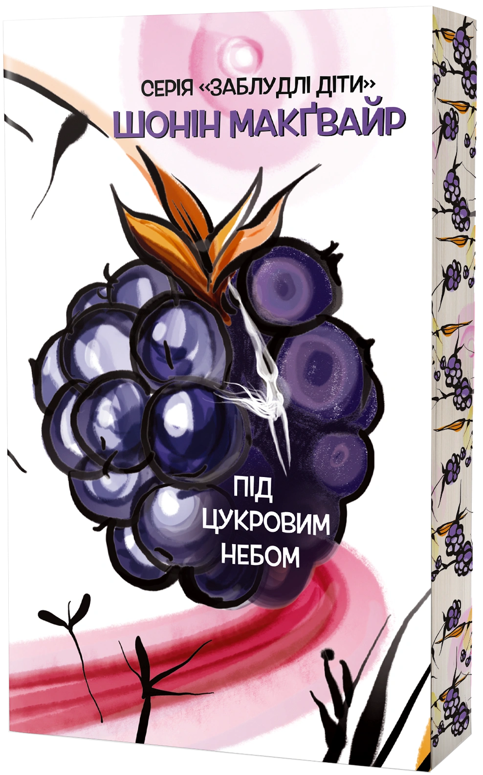 Під цукровим небом