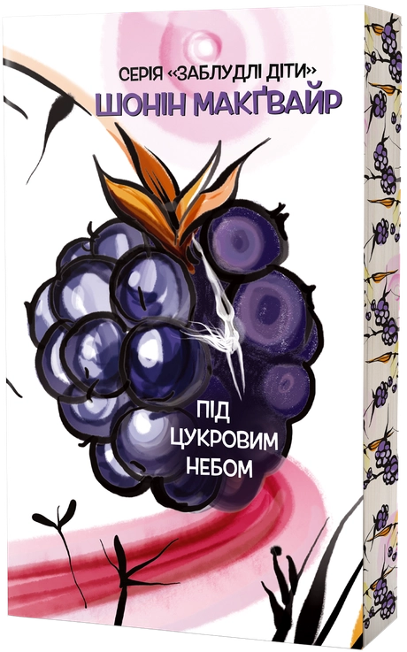 Під цукровим небом