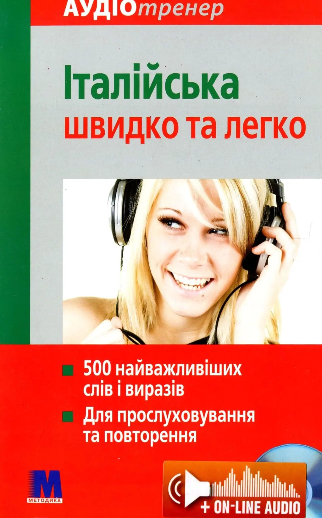 Обкладинка "Італійська швидко та легко"