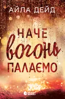 Переглянути уривок