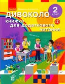 Переглянути уривок