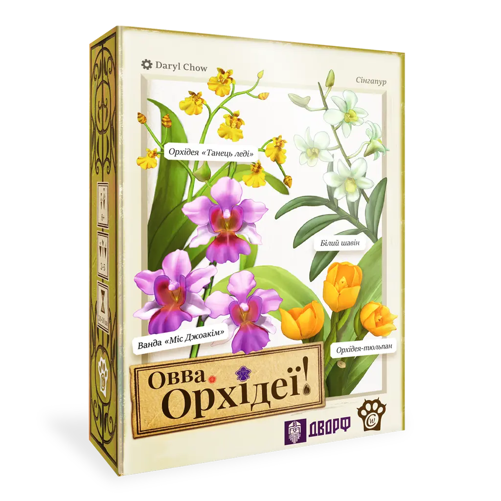 Обкладинка "ОВВА. Орхідеї!"