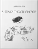Переглянути уривок