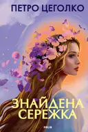 Переглянути уривок