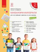 Переглянути уривок