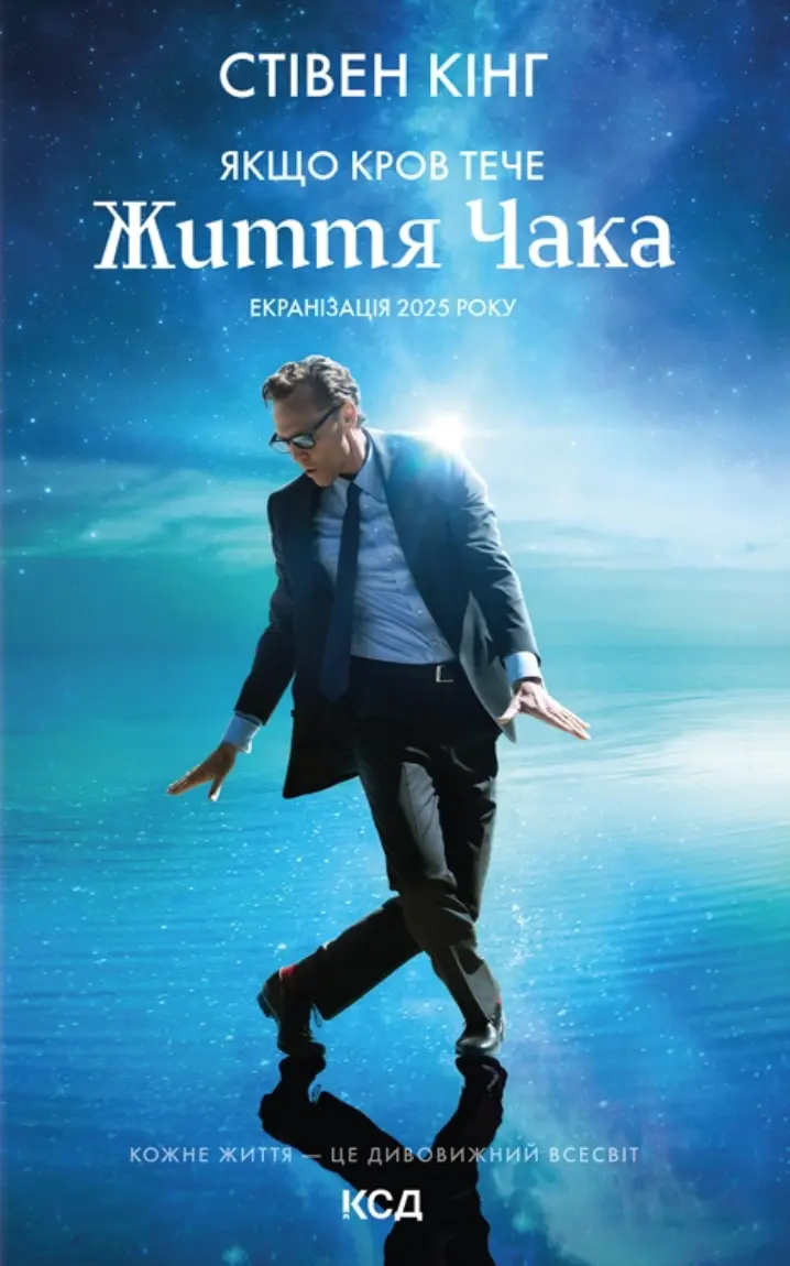 Обкладинка "Якщо кров тече"