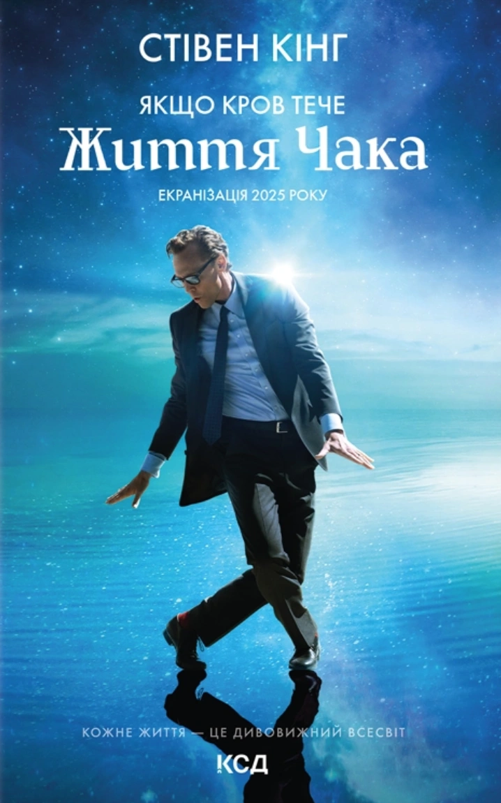 Якщо кров тече