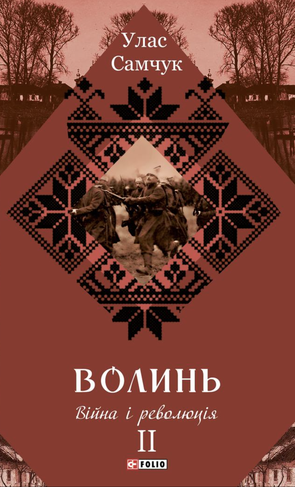 Обкладинка Волинь. Війна і революція