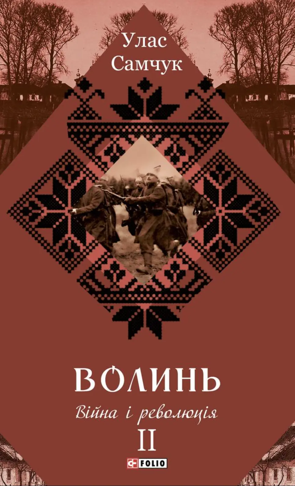 Обкладинка "Волинь. Війна і революція"