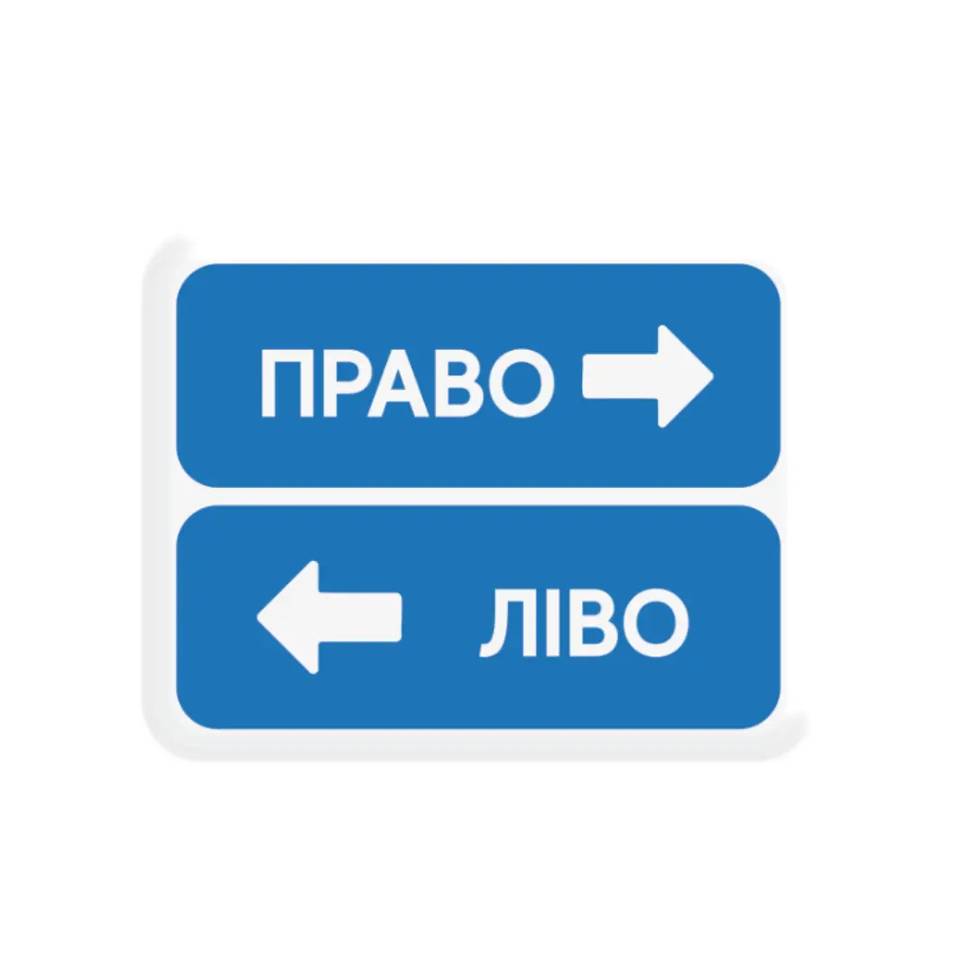 3D стікер «Left or Right»