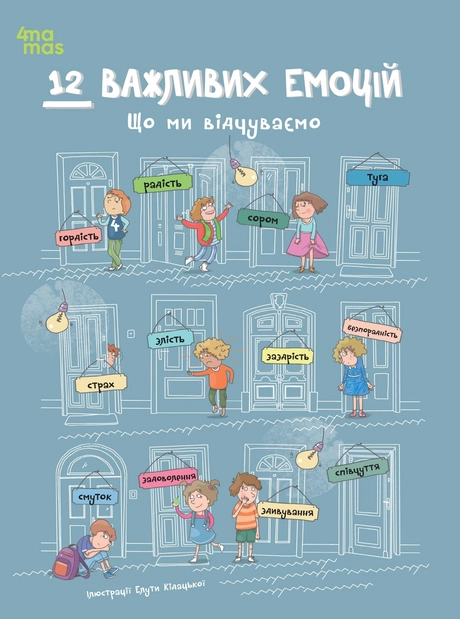 12 важливих емоцій. Що ми відчуваємо