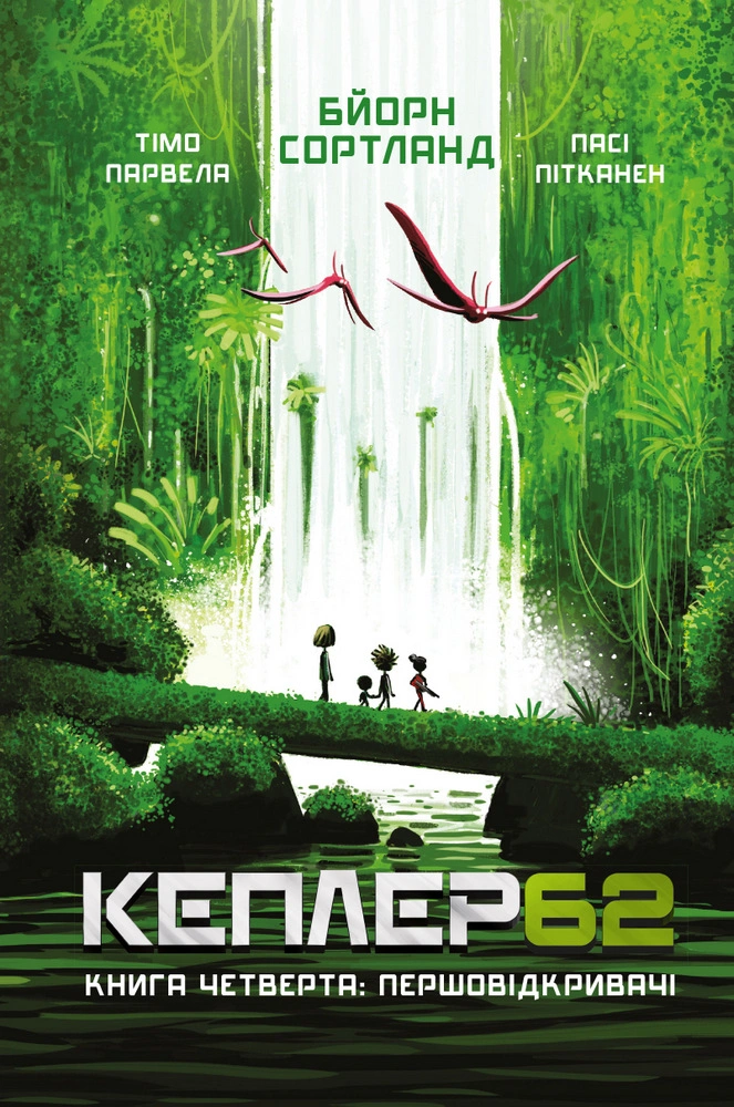 Kepler 62. Першовідкривачі