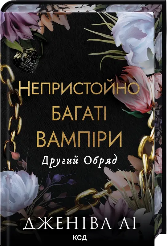 Обкладника "Другий Обряд" Обкладинка "Другий Обряд"