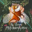 Переглянути уривок