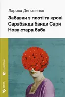 Переглянути уривок