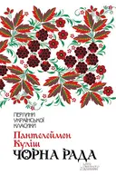 Переглянути уривок