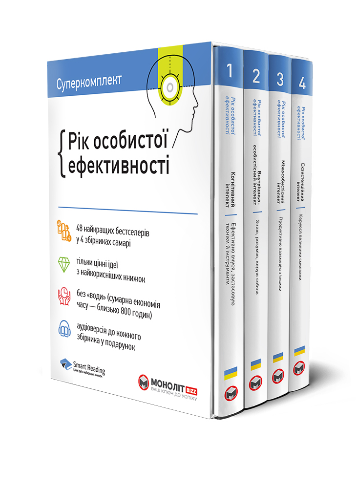 Рік особистої ефективності