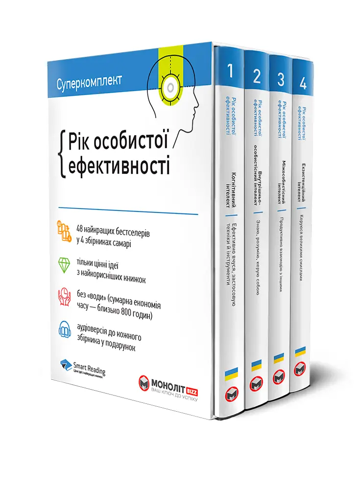 Обкладинка "Рік особистої ефективності"
