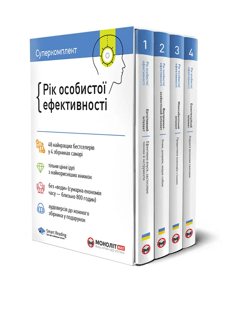 Рік особистої ефективності