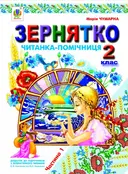 Переглянути уривок