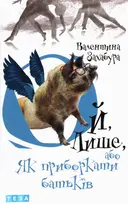 Переглянути уривок