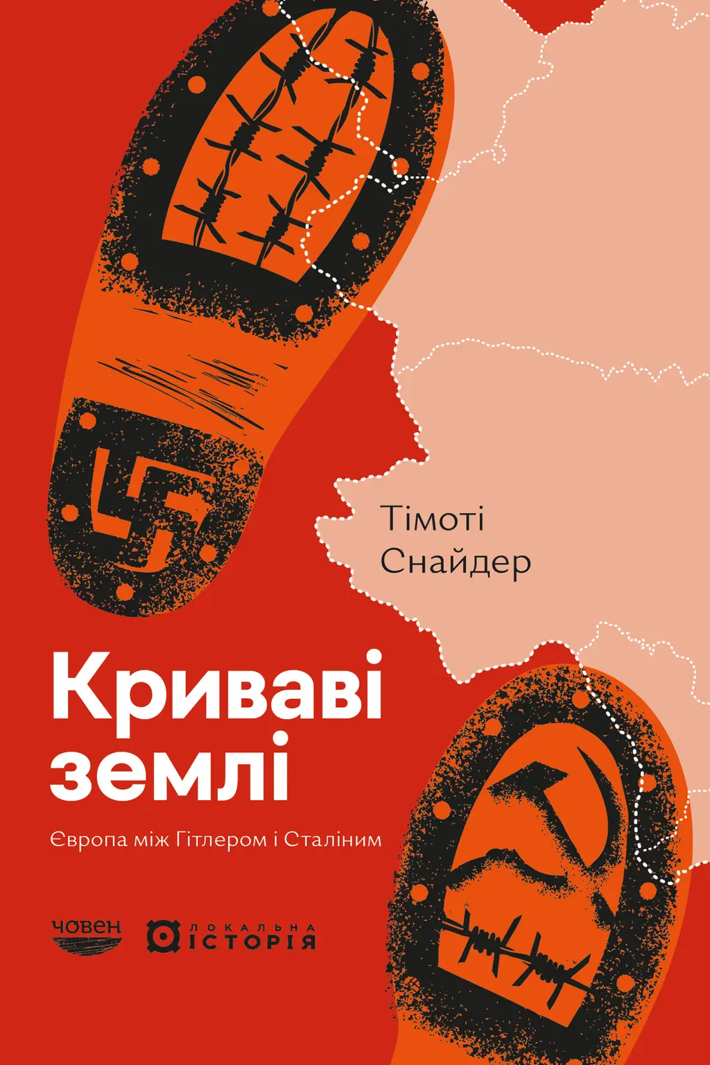 Обкладинка "Криваві землі. Європа між Гітлером і Сталіним"