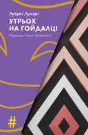 Переглянути уривок