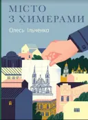 Переглянути уривок