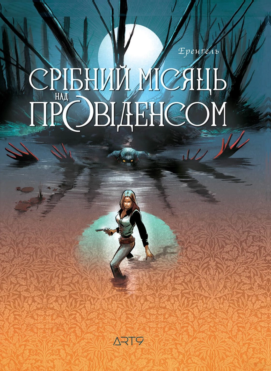 Обкладника "Срібний місяць над Провіденсом" Обкладинка "Срібний місяць над Провіденсом"