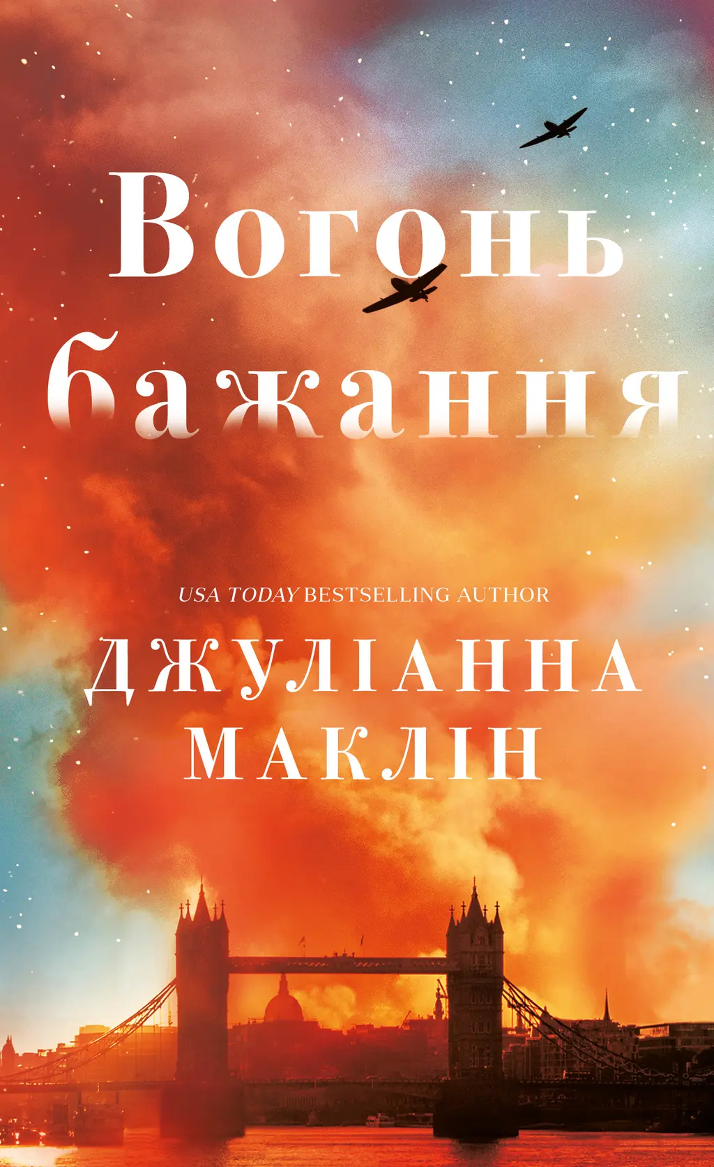 Обкладника "Вогонь бажання" Обкладинка "Вогонь бажання"