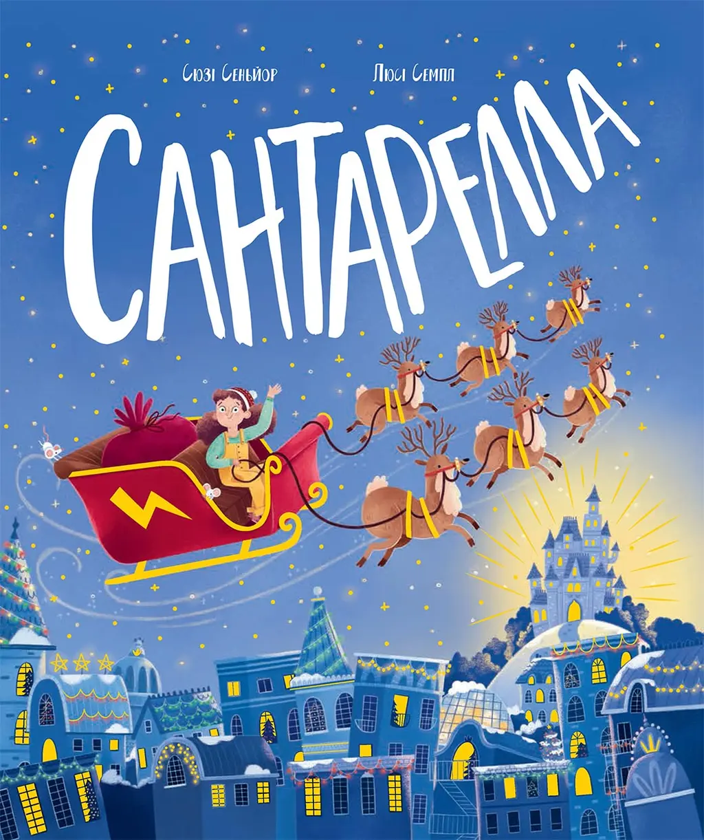 Обкладинка "Сантарелла"