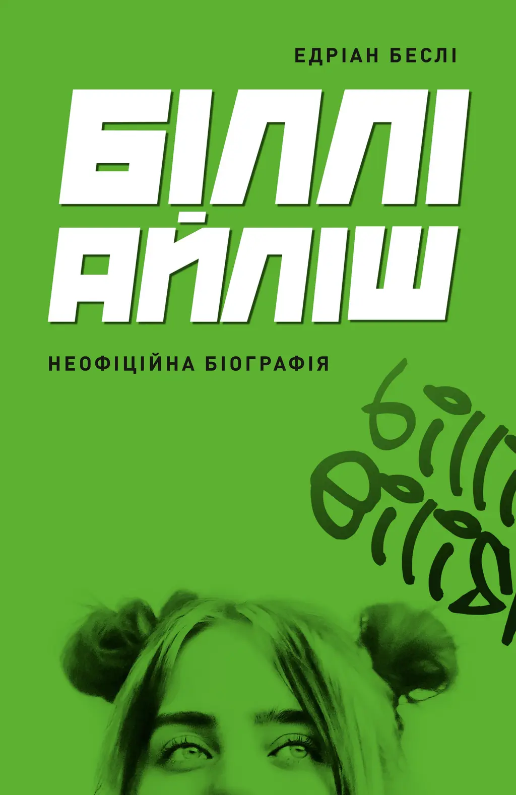 Обкладинка "Біллі Айліш"