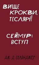 Переглянути уривок