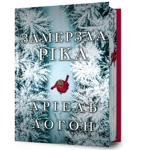 Замерзла ріка