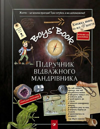 Обкладинка Boys’ Book. Підручник відважного мандрівника