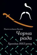Переглянути уривок