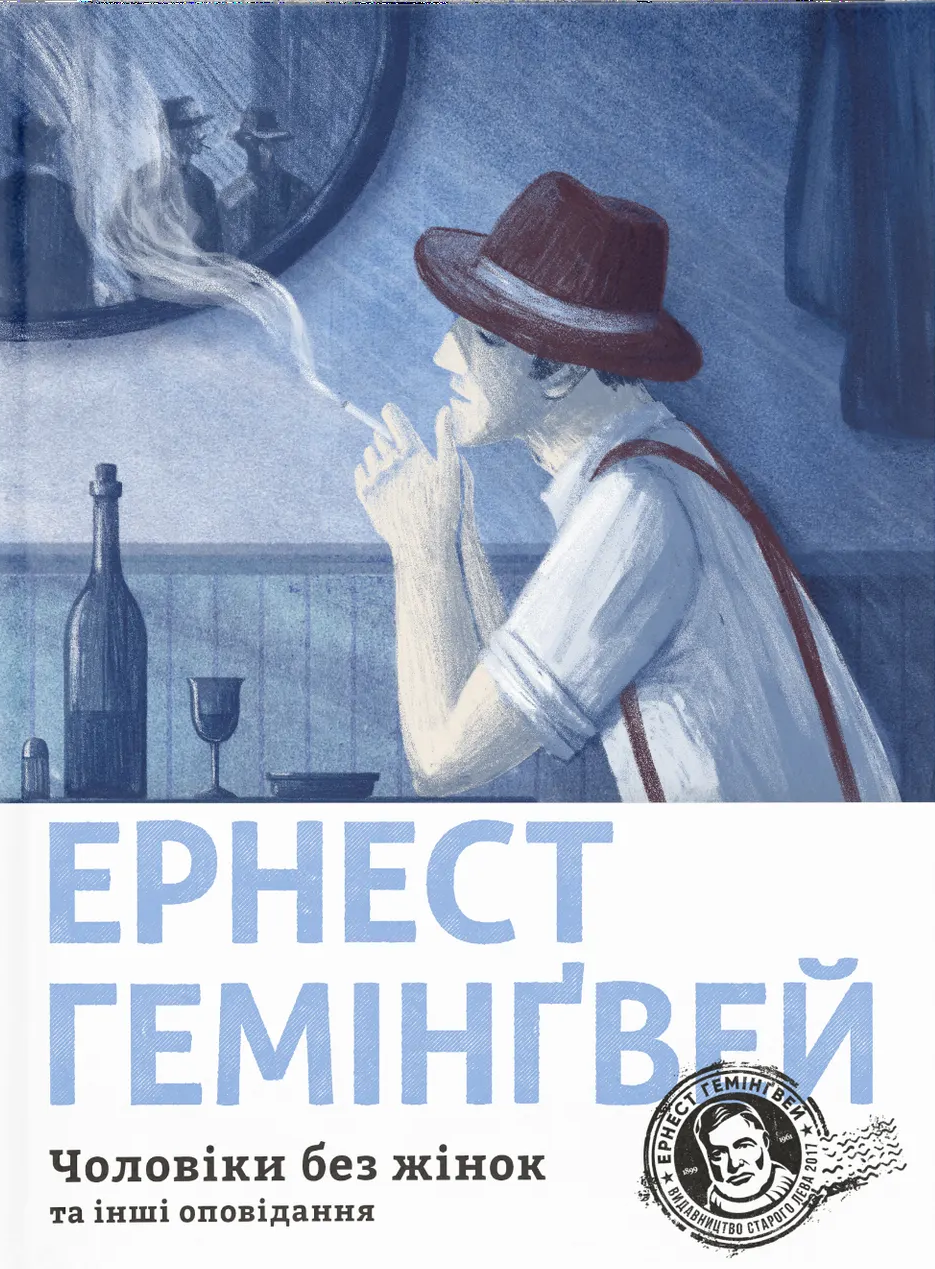 Чоловіки без жінок та інші