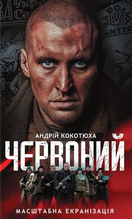 Червоний