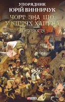 Переглянути уривок