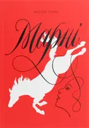 Переглянути уривок