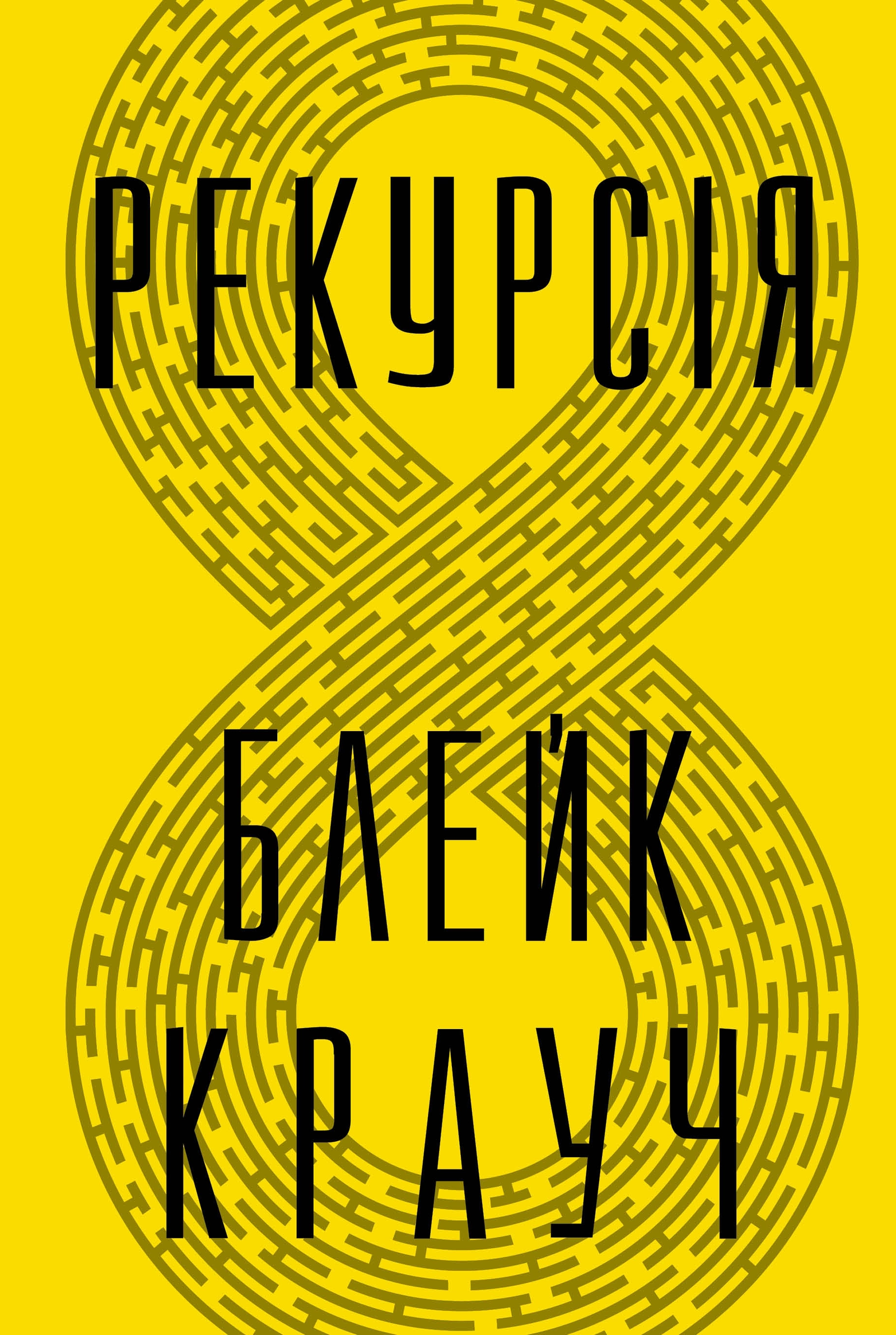 Рекурсія